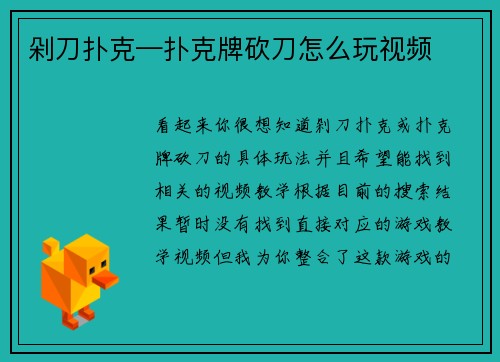 剁刀扑克—扑克牌砍刀怎么玩视频