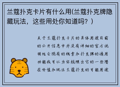 兰蔻扑克卡片有什么用(兰蔻扑克牌隐藏玩法，这些用处你知道吗？)