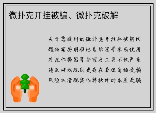 微扑克开挂被骗、微扑克破解