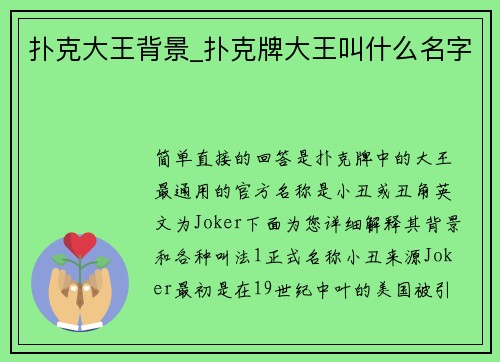 扑克大王背景_扑克牌大王叫什么名字