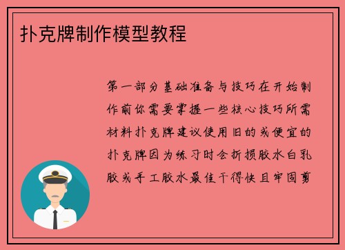 扑克牌制作模型教程