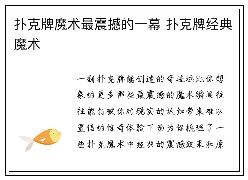 扑克牌魔术最震撼的一幕 扑克牌经典魔术