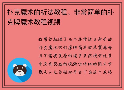 扑克魔术的折法教程、非常简单的扑克牌魔术教程视频