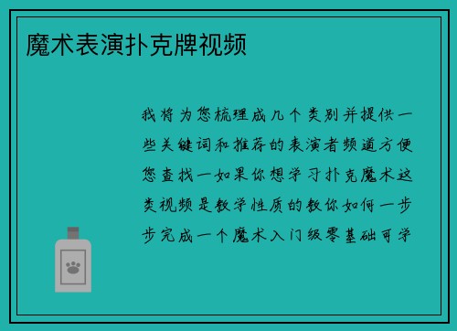 魔术表演扑克牌视频