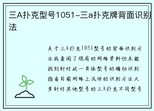三A扑克型号1051-三a扑克牌背面识别法