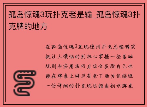孤岛惊魂3玩扑克老是输_孤岛惊魂3扑克牌的地方