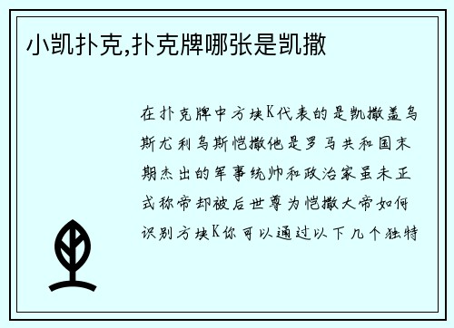 小凯扑克,扑克牌哪张是凯撒